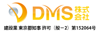 DMS株式会社｜電気・空調・消防設備の設計・施工・監理