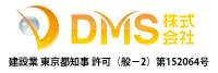 DMS株式会社|電気・空調・消防設備の設計・施工・監理